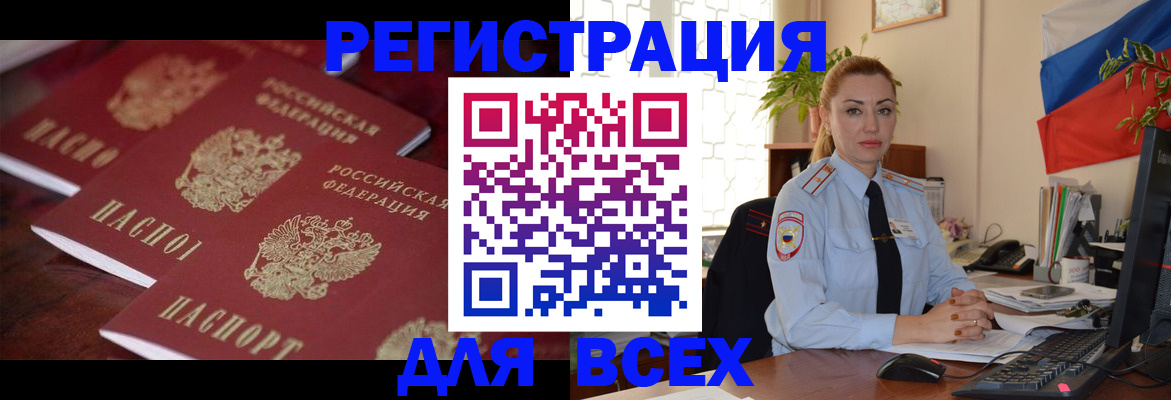 временная регистрация законно в Невеле