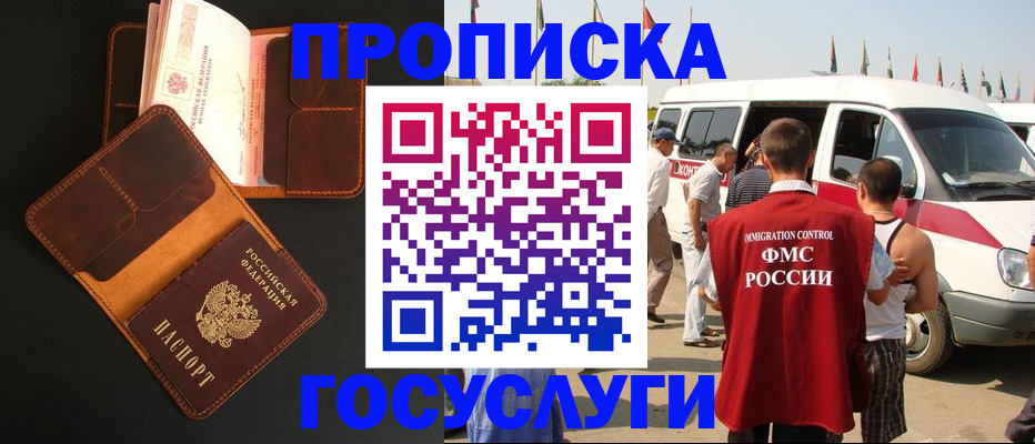 прописка законно в Невеле